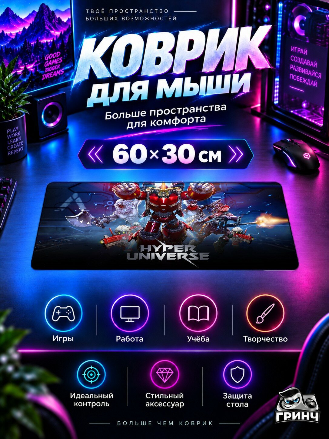 Игровой коврик для мыши 60×30 см — Hyper Universe / Хйпер Универсе — Hyper Universe