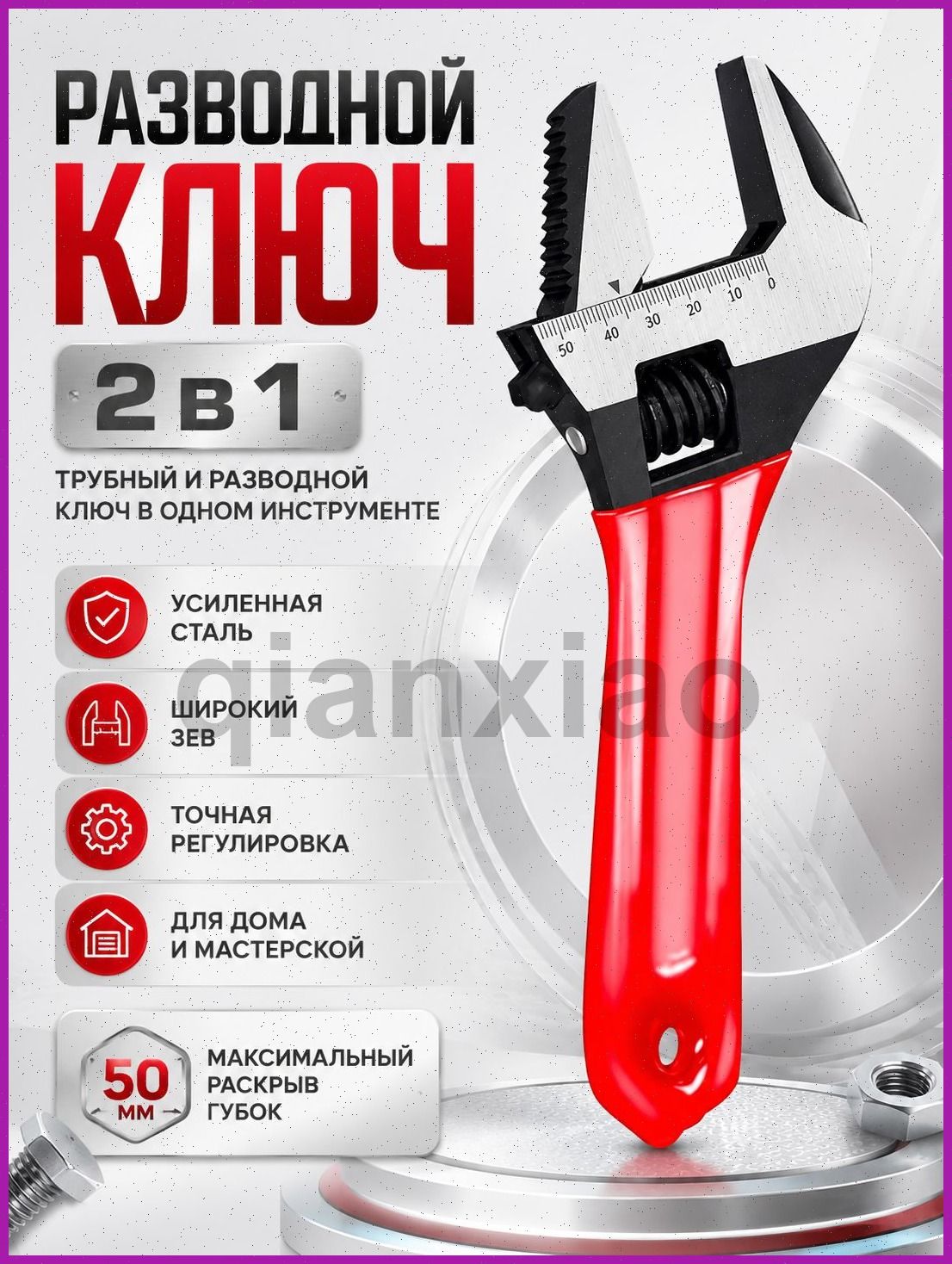 Разводной ключ с очень большим отверстием и короткой ручкой для ванной комнаты-6 дюймов