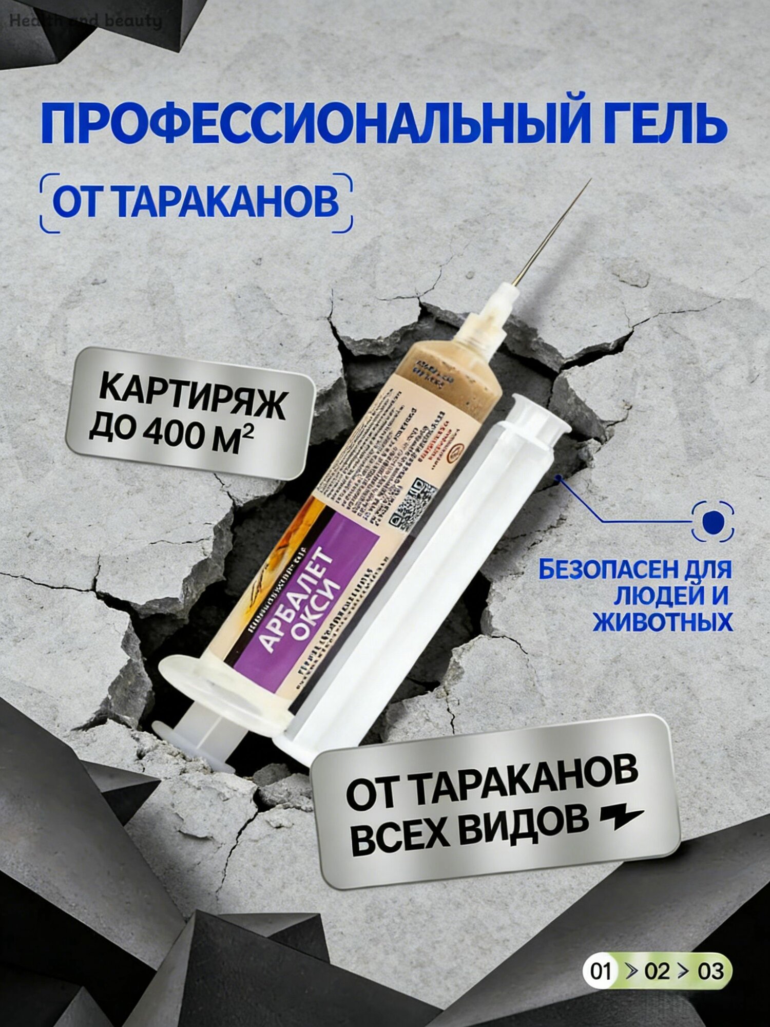 Волшебные капли средство от тараканов, гель-отрава 30 мл шприц (приманка для тараканов)