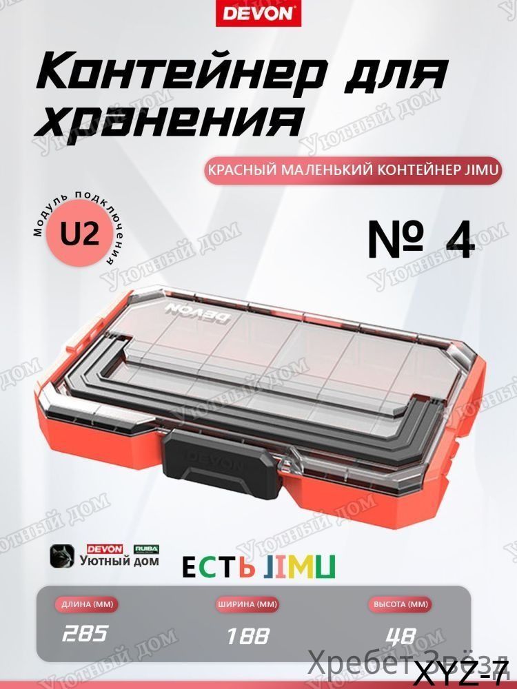 Ящик-органайзер для инструмента DEVON №4, 28,5×18,8×4,8 см, 1 отделение, ABS, черный