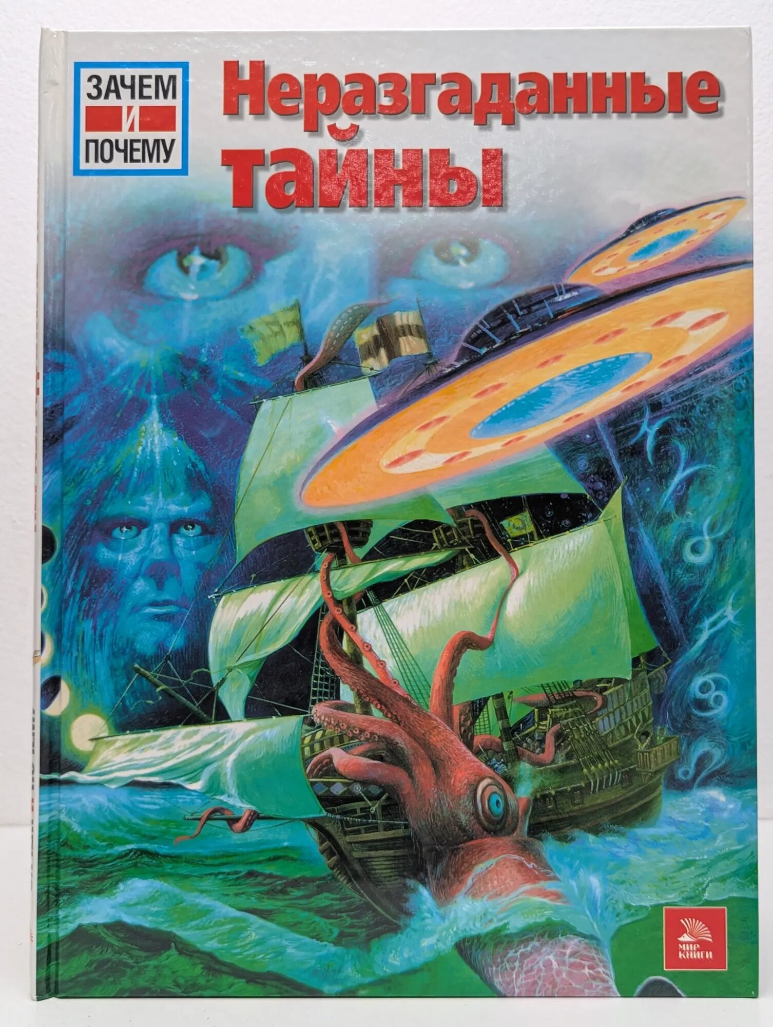 Зачем и почему. Неразгаданные тайны Кете Райнер 2009
