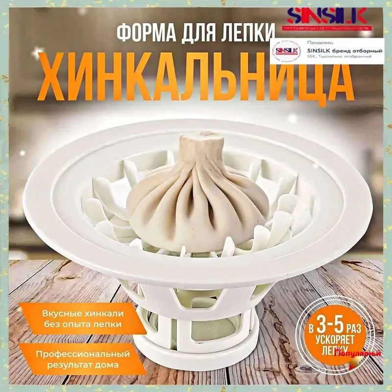 Форма для пельменей 1 шт, 18 см, длина 18 см