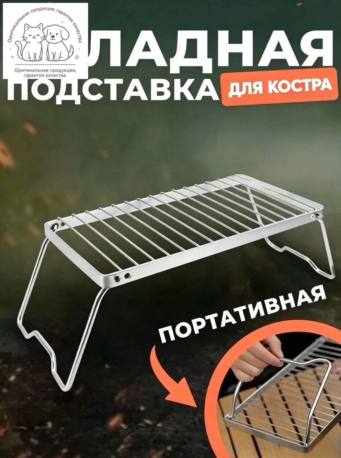 Тренога
