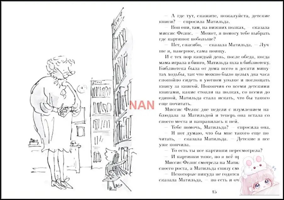 Матильда — фото 1