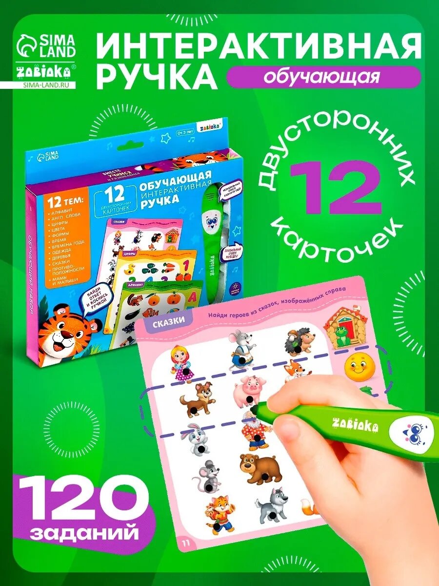 Обучающая игрушка Интерактивная ручка