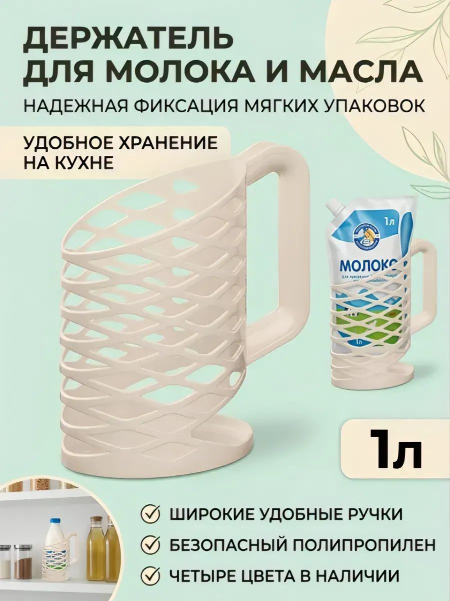 Держатель для пакета молока Волна
