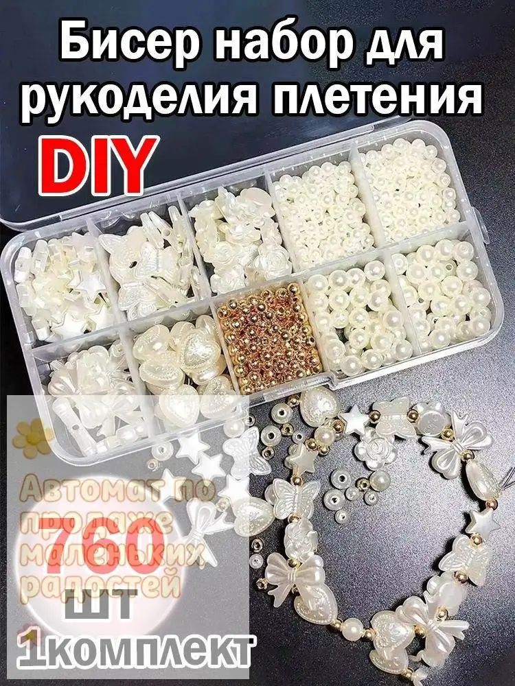 Набор для вышивания бисером ручной работы "сделай сам", 1 комплект (760шт)