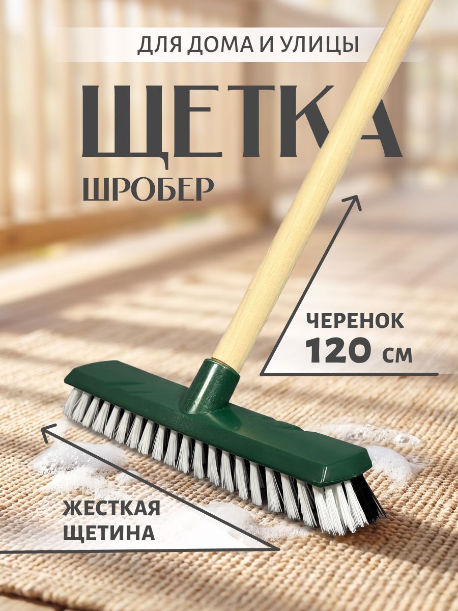 Швабра "шробер" с деревянным черенком, 120 см, жёсткая щетина, для дома и улицы зеленого цвета