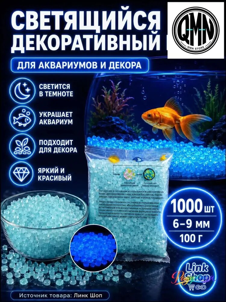 Аквариумный декор: эксклюзивная люминесцентная галька, 1000 шт, размер 69 мм. Голубой грунт для рыбок, флорариума и домашнего интерьера