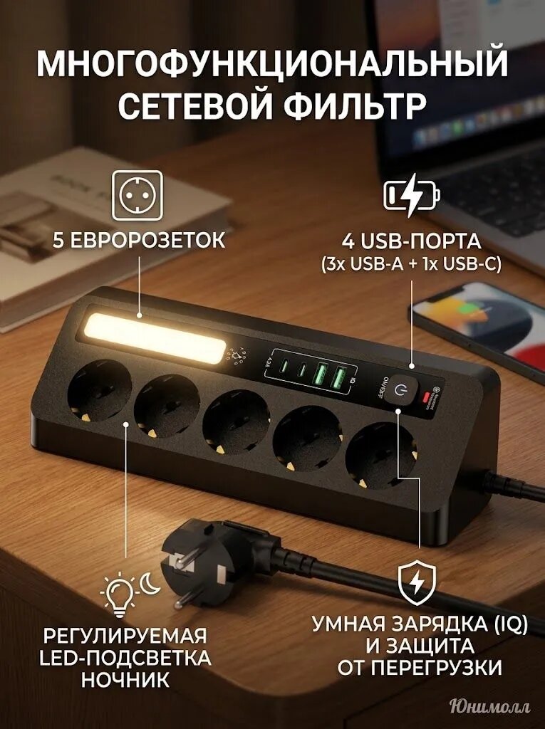 Сетевой фильтр настольный треугольный 9-в-1, 5 розеток + 2 USB A + 2 Type-C, кабель 1.8м, с ночником и выключателями