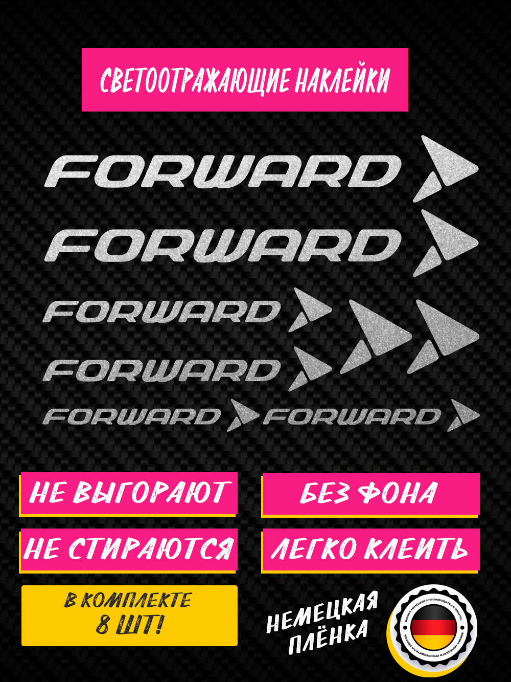 Наклейка Forward - набор наклеек на велосипед 8 шт