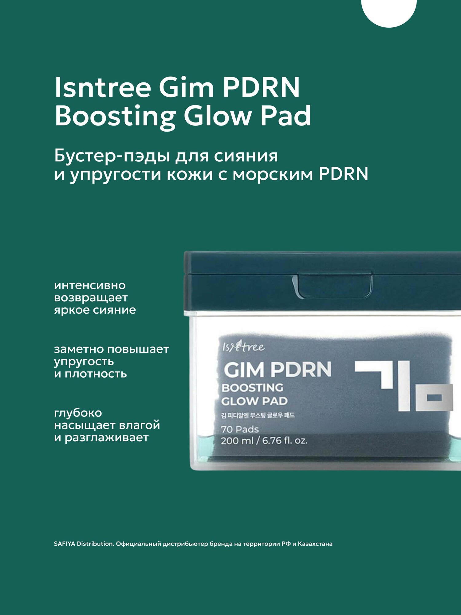 Isntree увлажняющие пэды с пдрн и пептидами