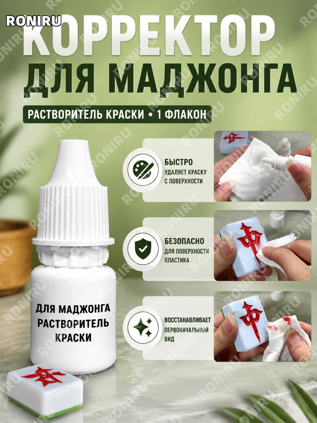 Маркер для восстановления цвета маджонга FLYSEA - жидкость для удаления цвета 1 шт (рассыпной), подкрашивание
