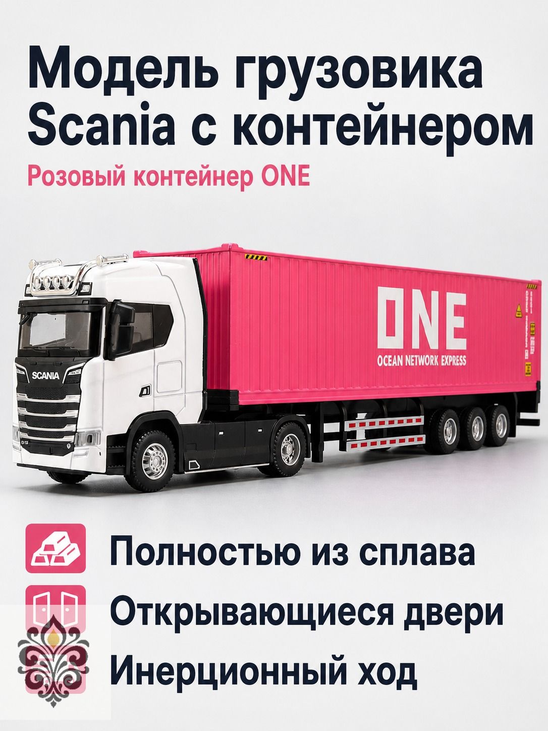 Коллекционная модель грузовика Scania с контейнером 1:32, розовая, из сплава металлов