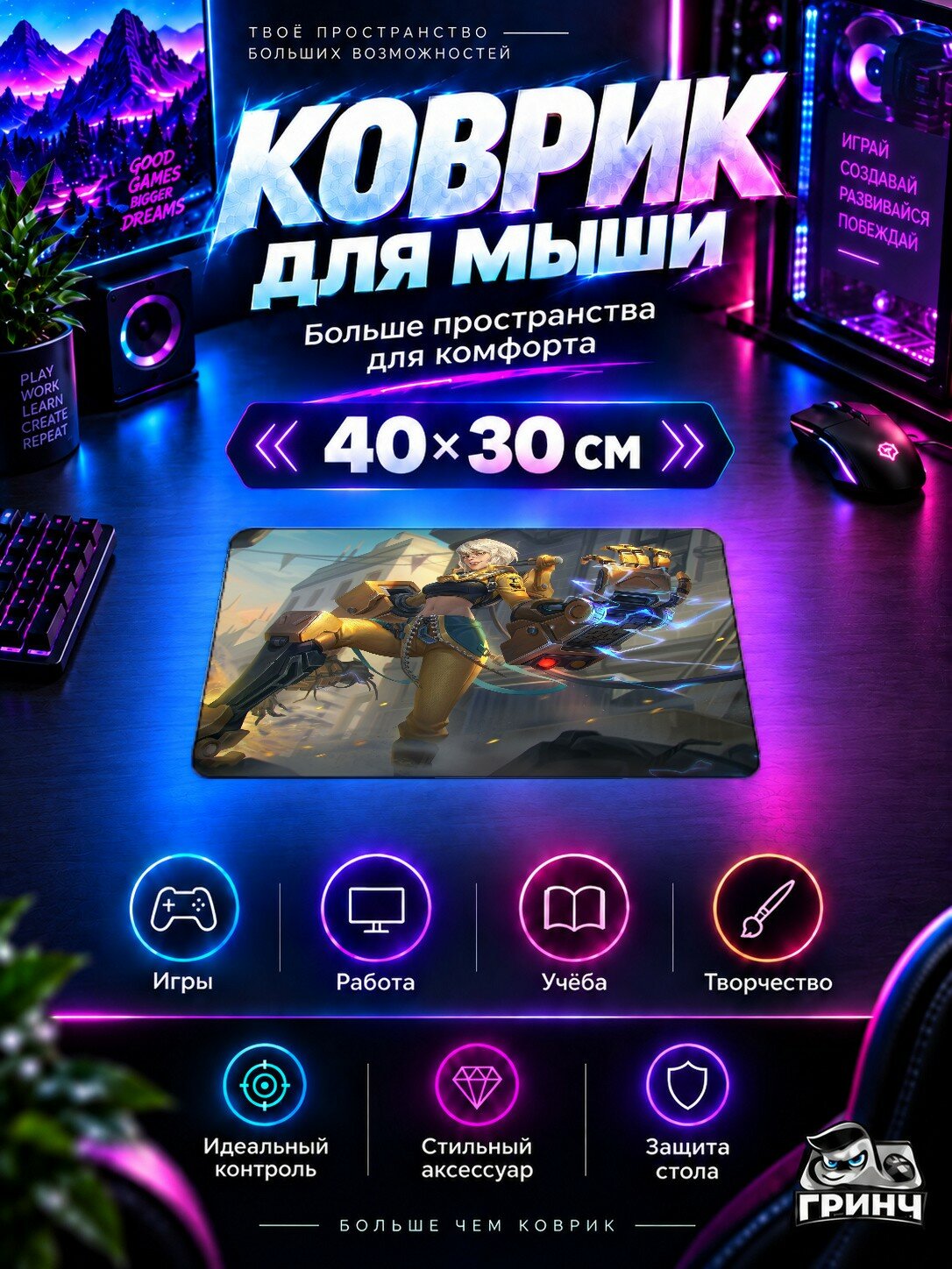 Игровой коврик для мыши Legends Of Glory / Легендс Оф Глорй — Legends Of Glory 40х30 см L