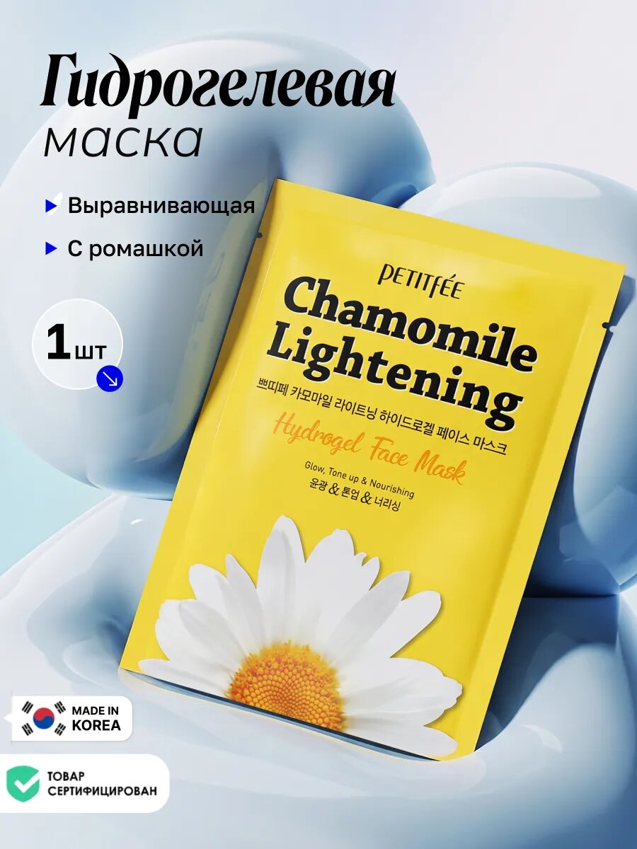 Гидрогелевая маска для лица