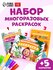 Многоразовая водная раскраска, Буква Ленд Маша и Медведь, набор раскрасок для де...