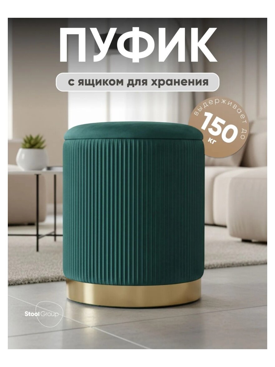 Пуф Stool Group Шарлотта с ящиком, велюр зеленый