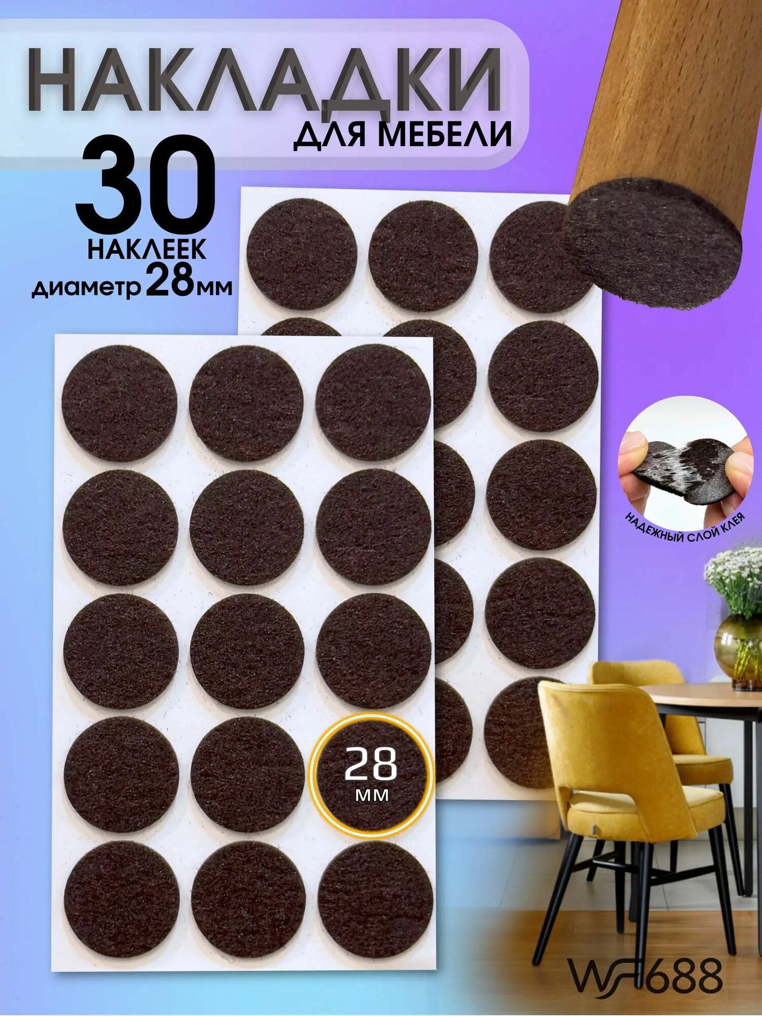 Протектор для мебели