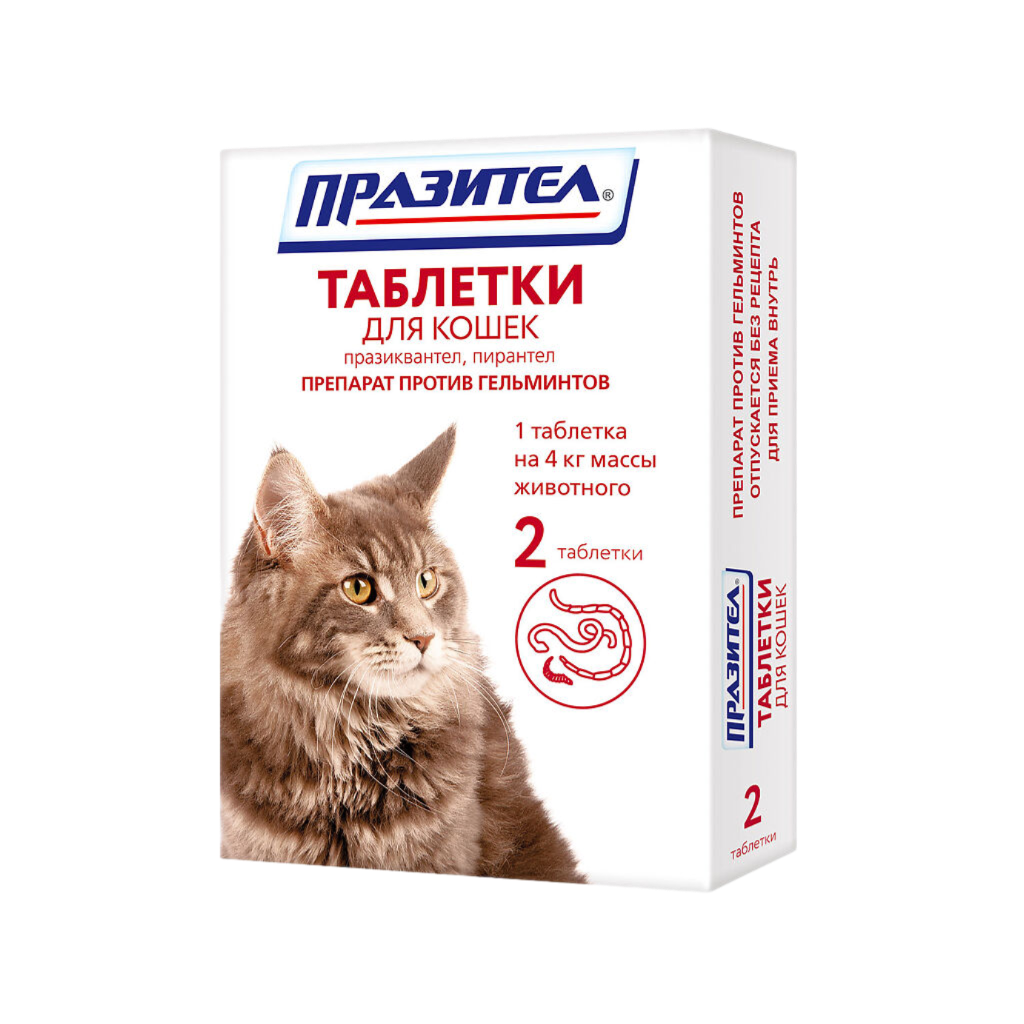 Празител для кошек таблетки 2 шт