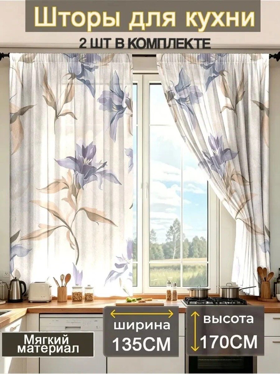 Штора для кухни 135х170 см крепление Петли разноцветный