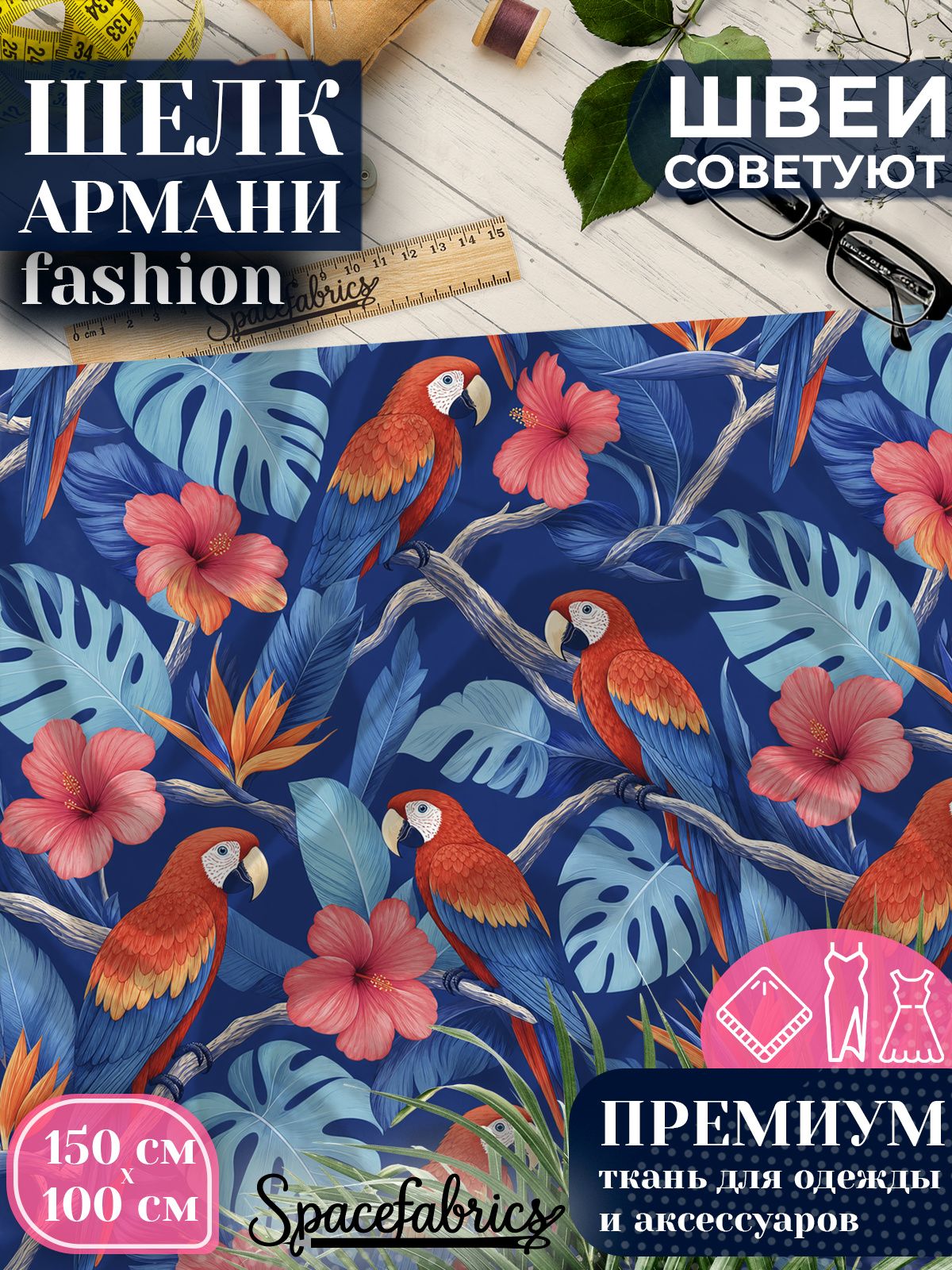 Ткань для шитья шелк Армани, искусственный атлас шелк для костюмов, платьев, юбок с принтом