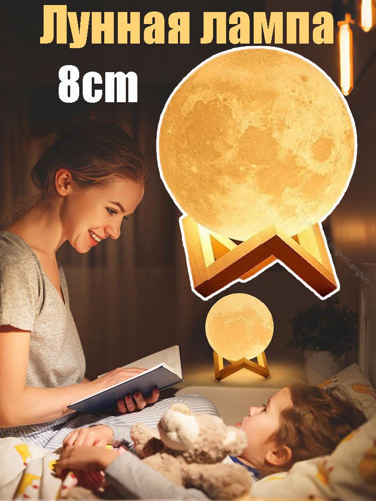 Лунный светильник Креативная LED-лампа в форме луны для спальни