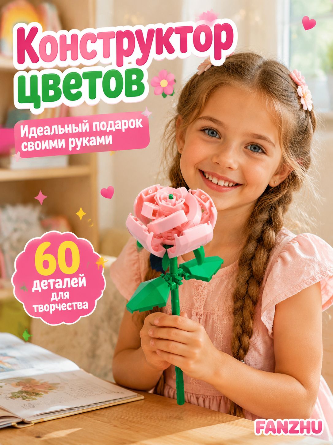Конструктор цветы для девочки,60 деталей , конструктор 3д мини, подарок для девочки 6 лет, совместим с lego