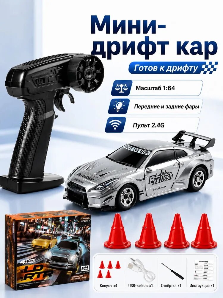 Мини радиоуправляемая машинка 1:64 с дрифтом, светящиеся фары, 2 скорости, идеальна для гонок и коллекции