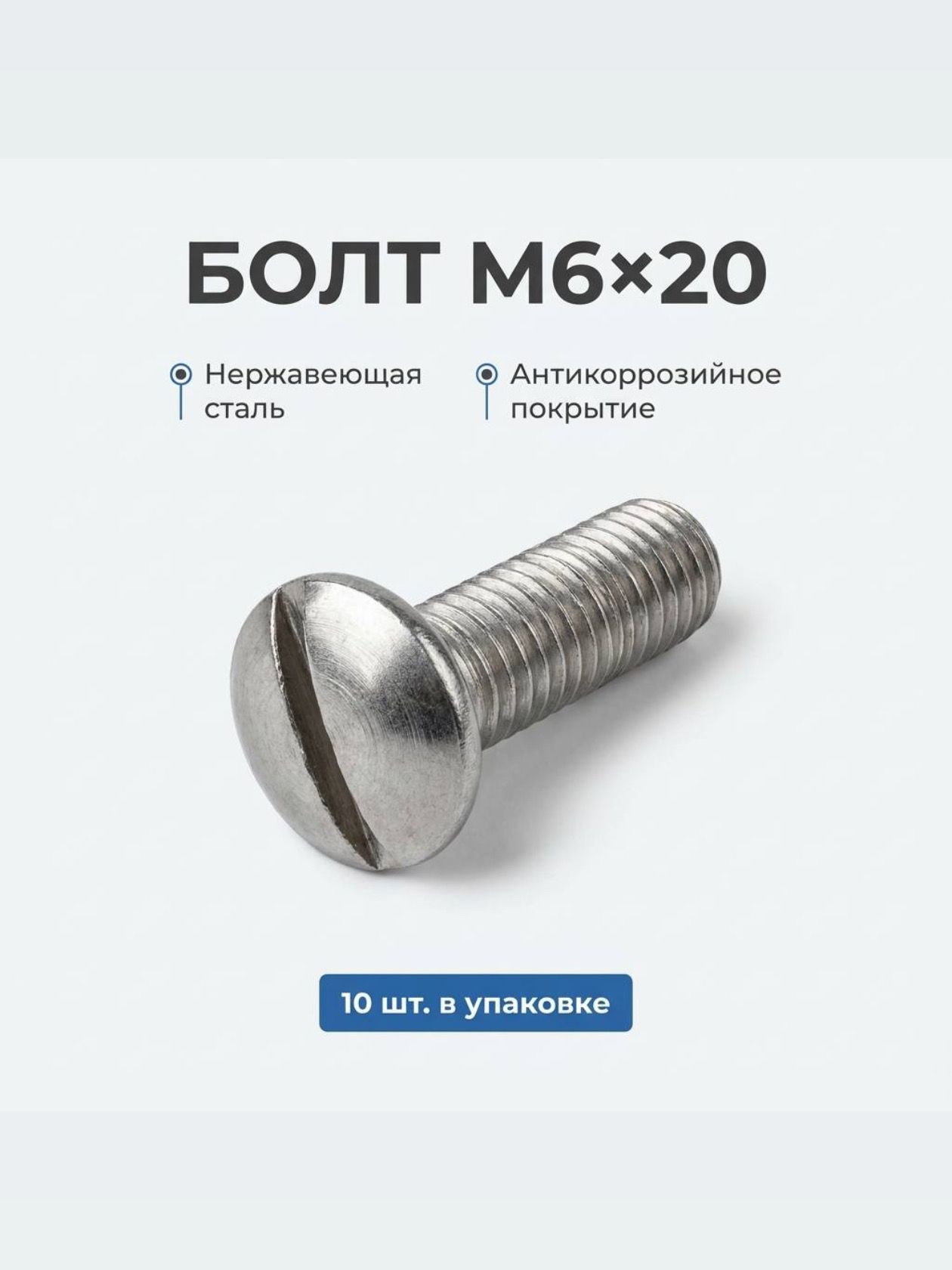 Болт