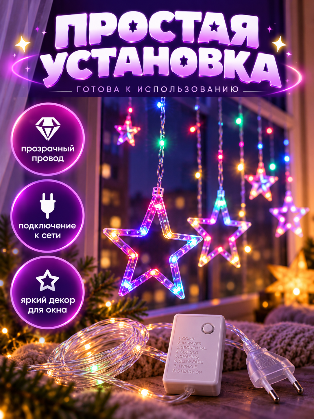 Новогодние украшения светодиодная гирлянда занавес, штора Звезды, 250х100, разноцветный
