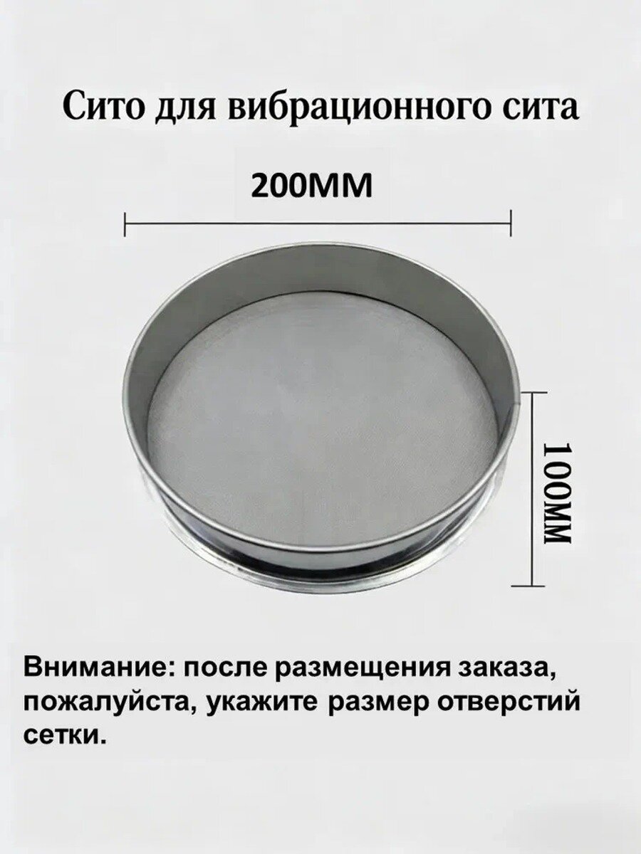 Сито вибрационного грохота диаметром 20 см и высотой 10 см, ручное, стационарное, серый металлик