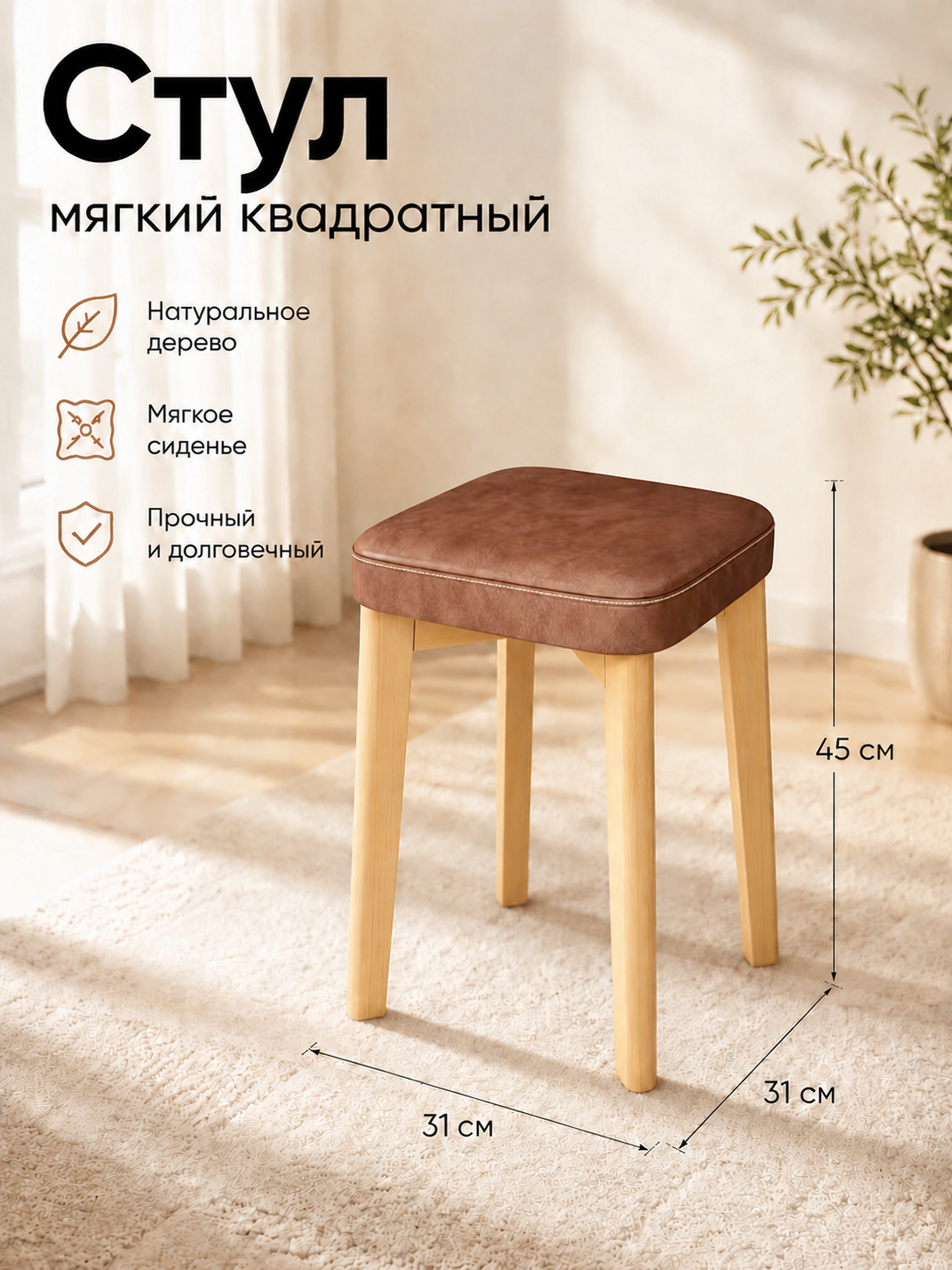 Мягкий квадратный стул с ножками из светлого дерева, коричневая масляная кожа, объёмный дизайн сиденья