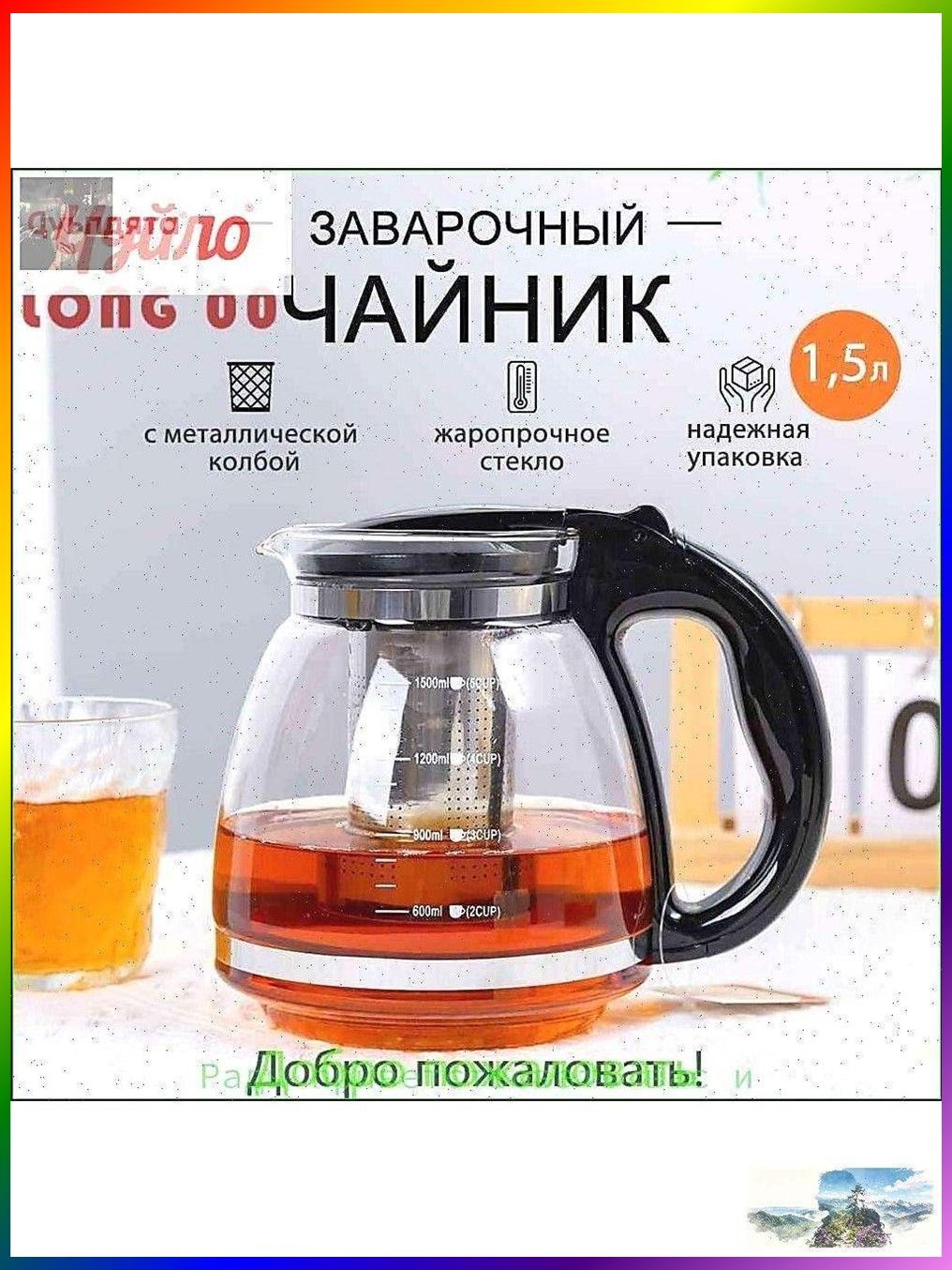 Чайник заварочный "baizheng", 1500 мл