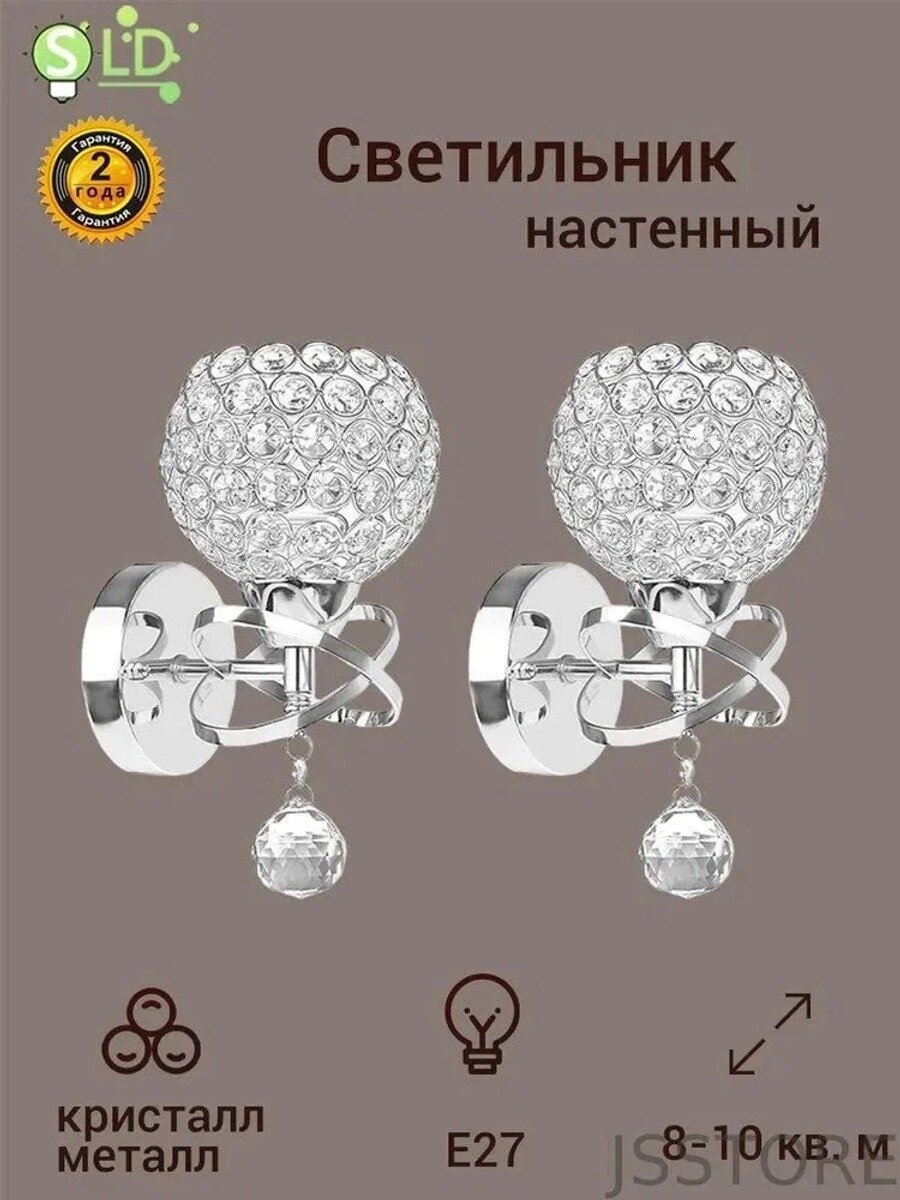 SLD-Light Настенный светильник, E27, 60 Вт, Цвет серебристый