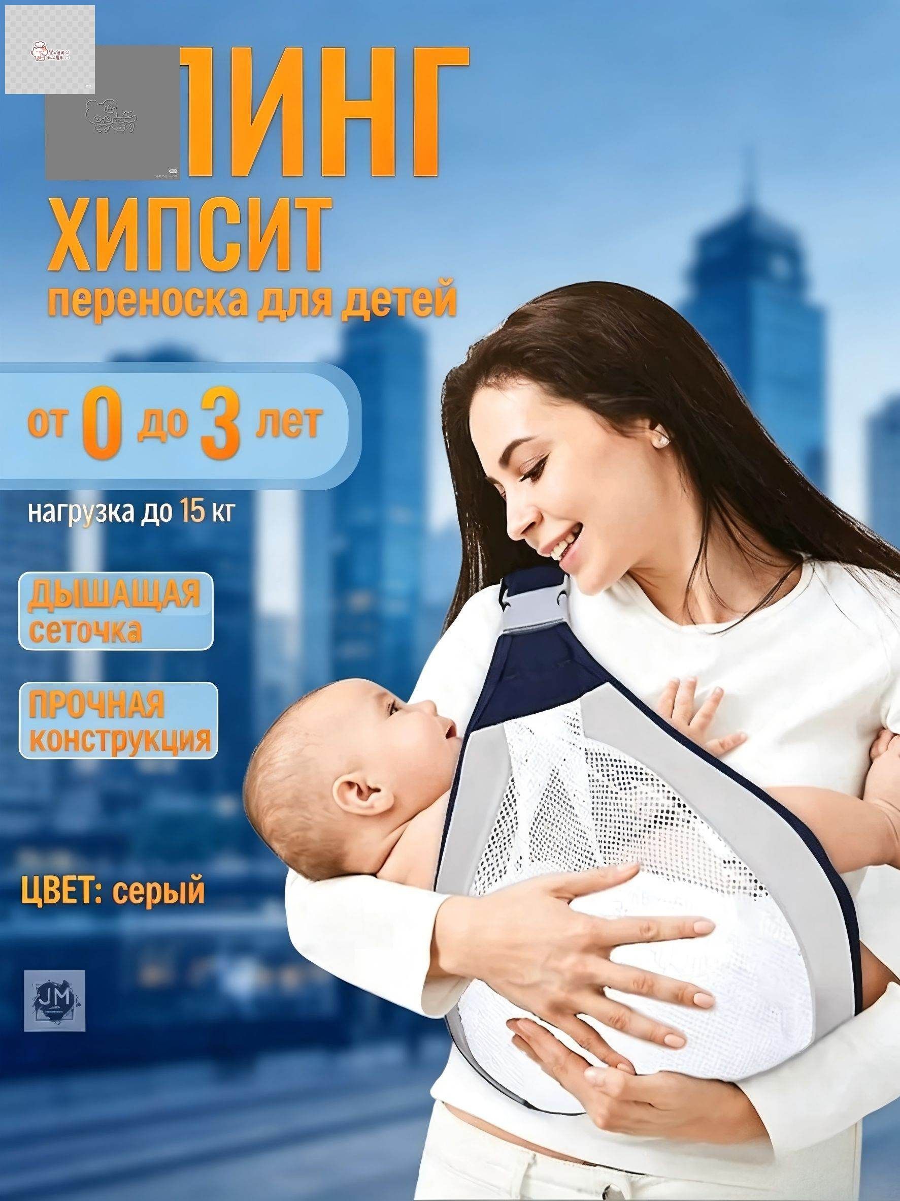 Слинг для переноски новорожденных Кенгуру переноска детей до 3-х лет Эргорюкзак Хипсит.