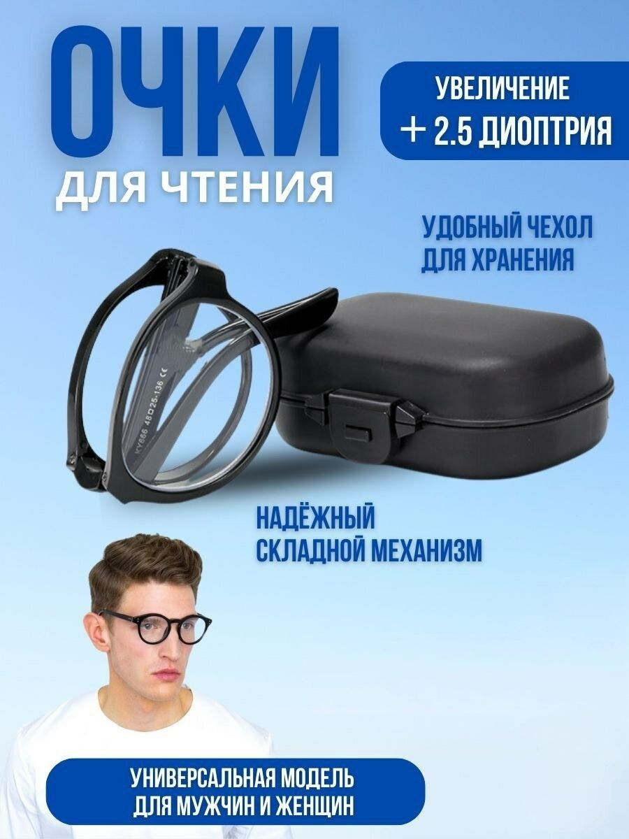 Увеличительные очки-лупа, складные, в футляре, чёрные