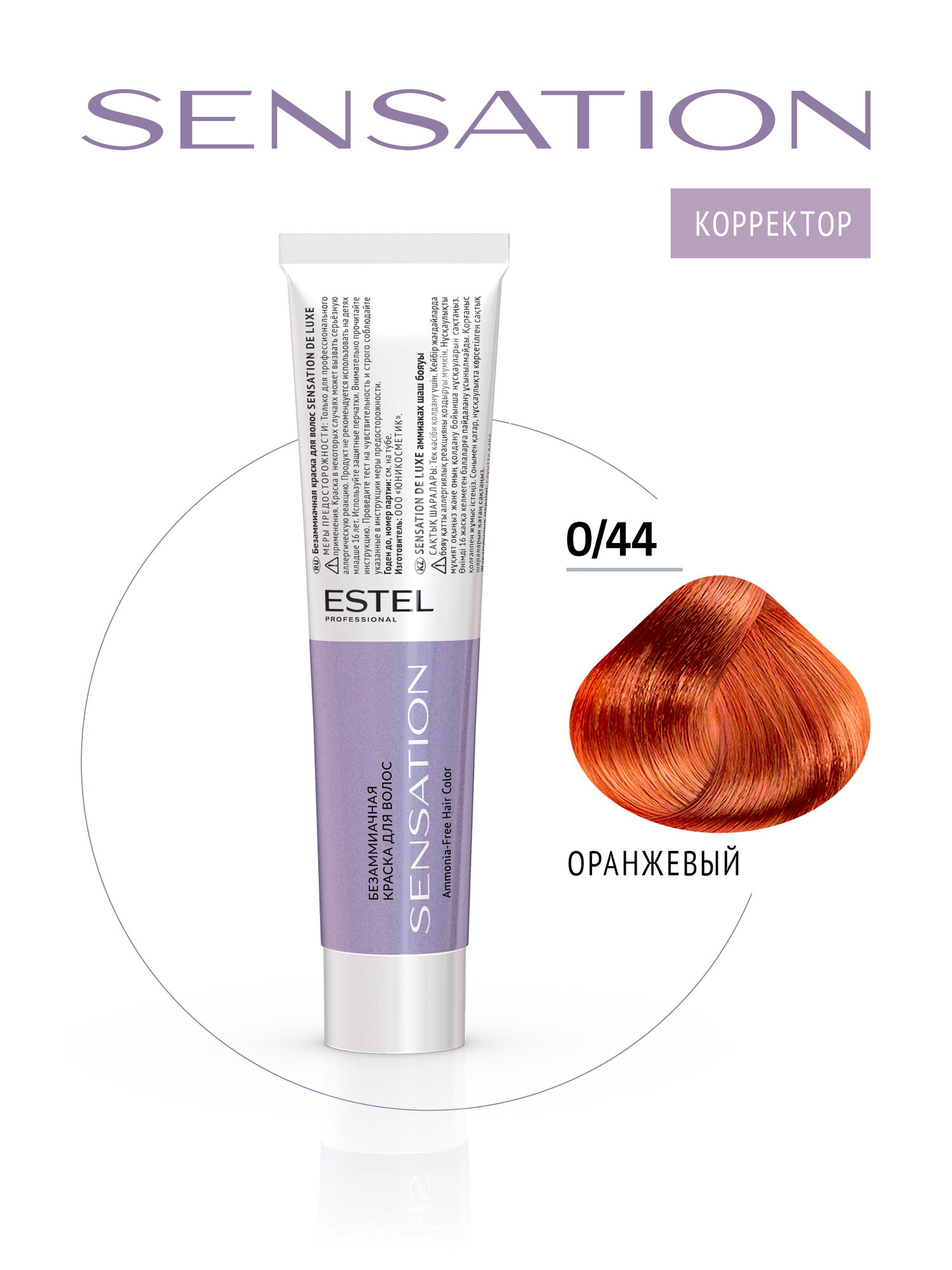 Краска для окрашивания волос ESTEL PROFESSIONAL De Luxe Sensation 0/44 корректор оранжевый 60 мл