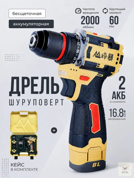 FENGBAO Дрель-шуруповерт, 16.8 В, 60 Нм, 6 АКБ — информация о товаре в карточке