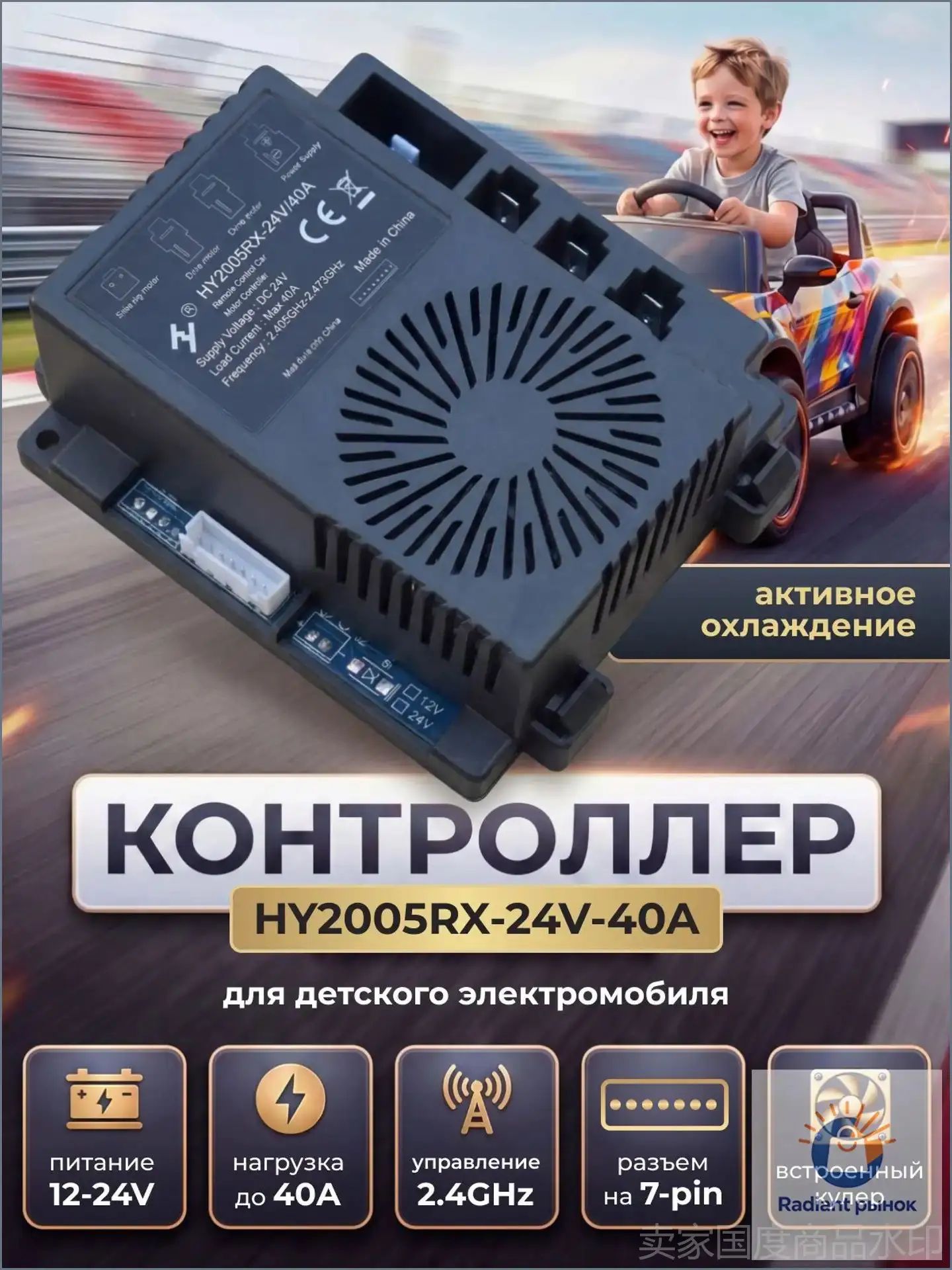Контроллер с охлаждением HY2005RX 24V 40A для детского электромобиля / Блок управления с кулером для детского электромобиля 24 Вольт 40 Ампер