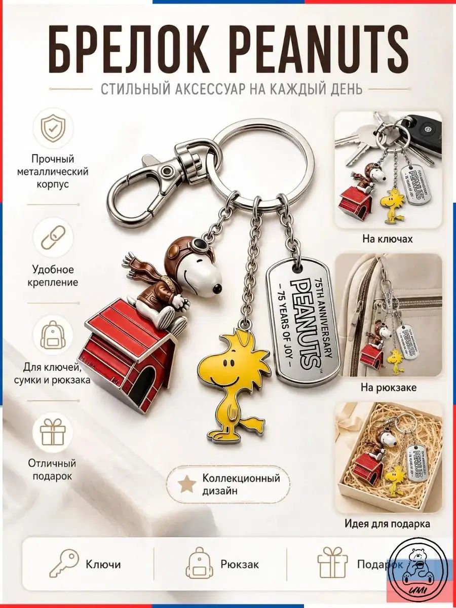 Брелок