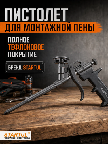 Изображение товара Пистолет для монтажной пены тефлоновый STARTUL PROFI (ST4057-2) (в комплекте 4 насадки) (ST4057-2)