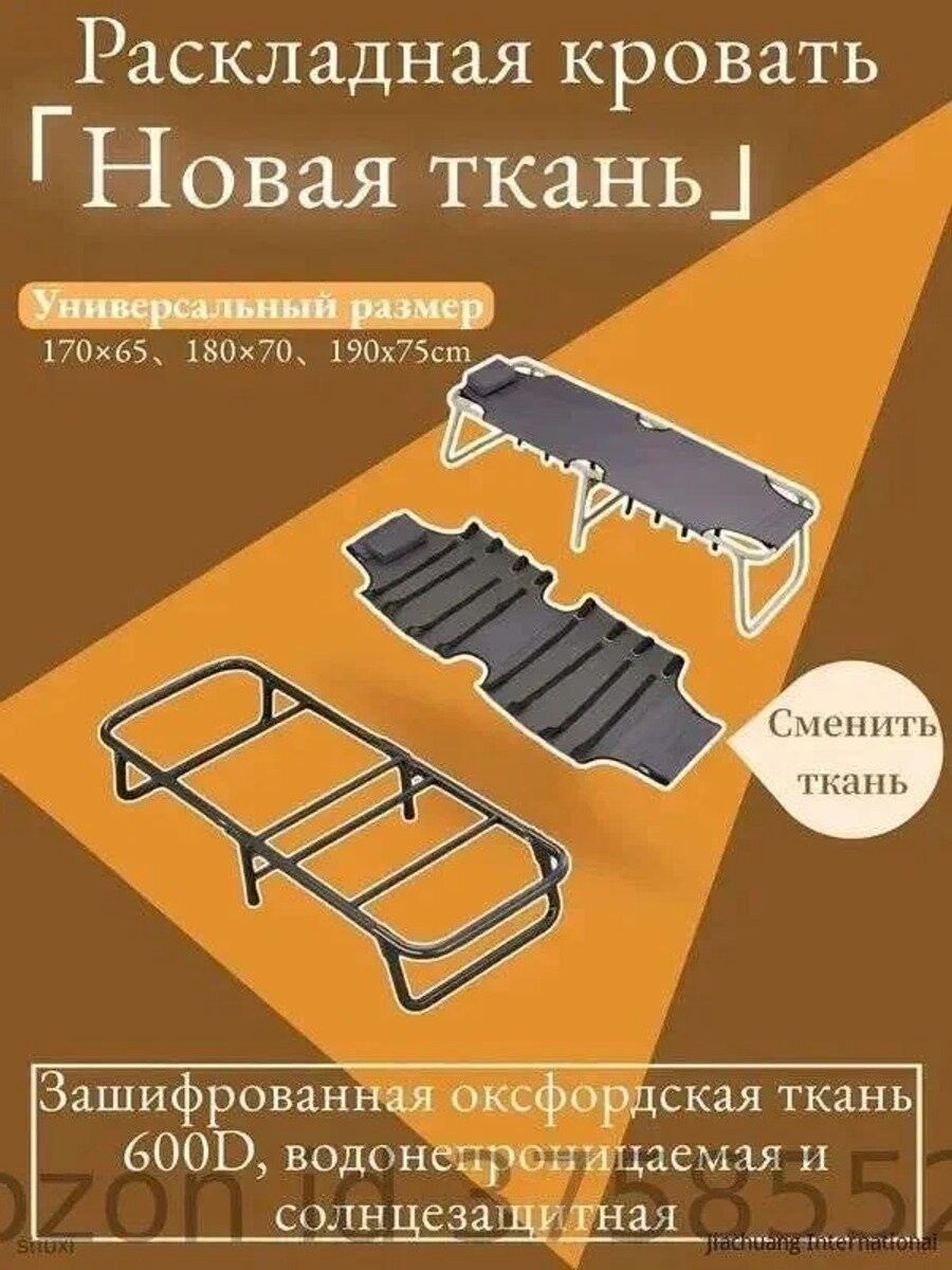 Ткань для раскладных кроватей для путешествий, сменная ткань, универсальный размер, водонепроницаемая и солнцезащитная