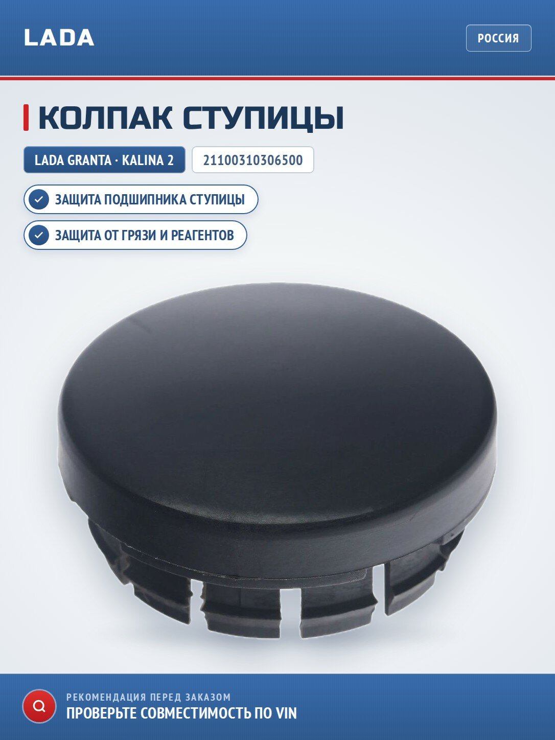 Колпак ступицы