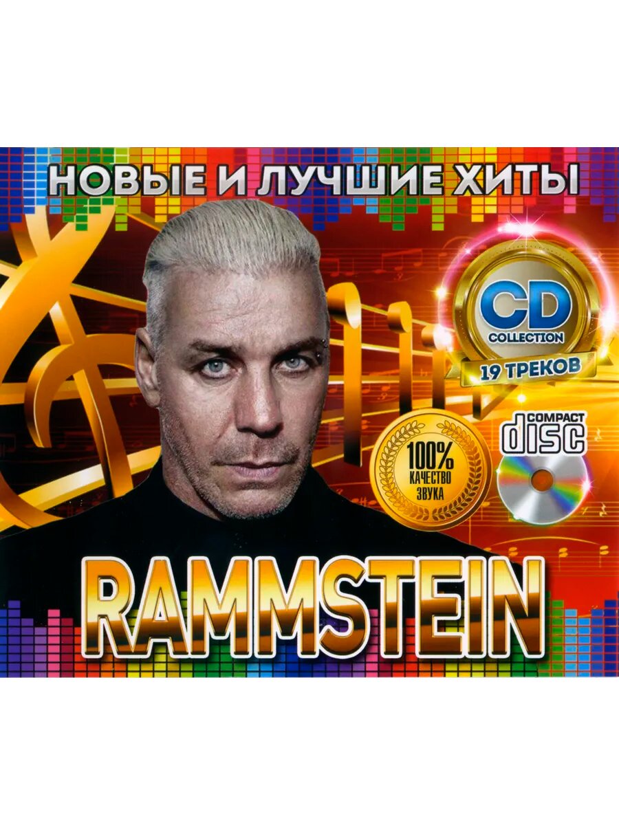 Rammstein - Новые и Лучшие Хиты (CD)