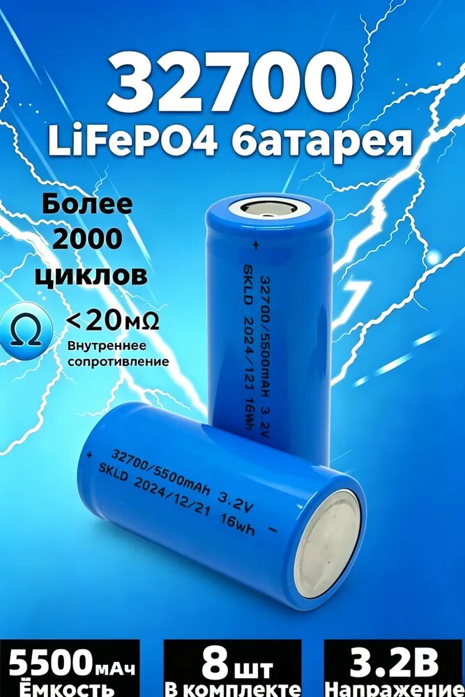 Литийжелезофосфатный аккумулятор 32700 LiFePO4 3,2 В 5500 мАч, перезаряжаемая цилиндрическая батарея,8 шт.