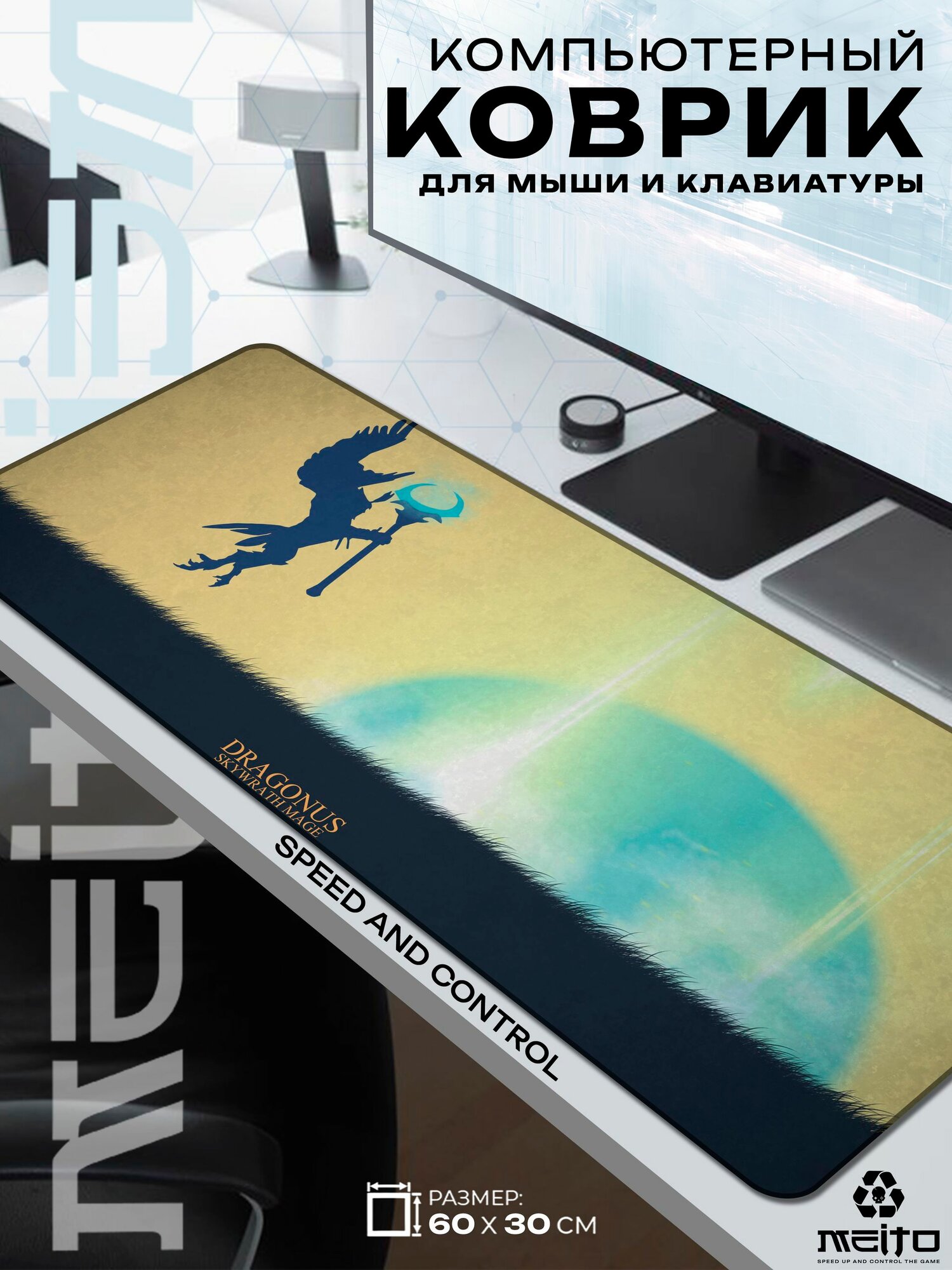 Большой игровой коврик для мыши и клавиатуры жаккард 60x30 см Dota Дота
