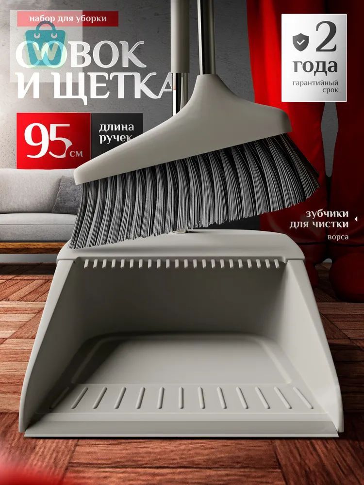 Щетка с совком, 1 шт, Артикул: 5658913389, Материал: ABS пластик