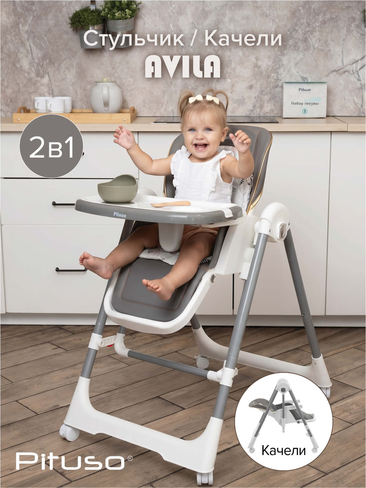 Стульчик для кормления детский Pituso Avila Grey, с механической качелей для новорожденного, цвет серый