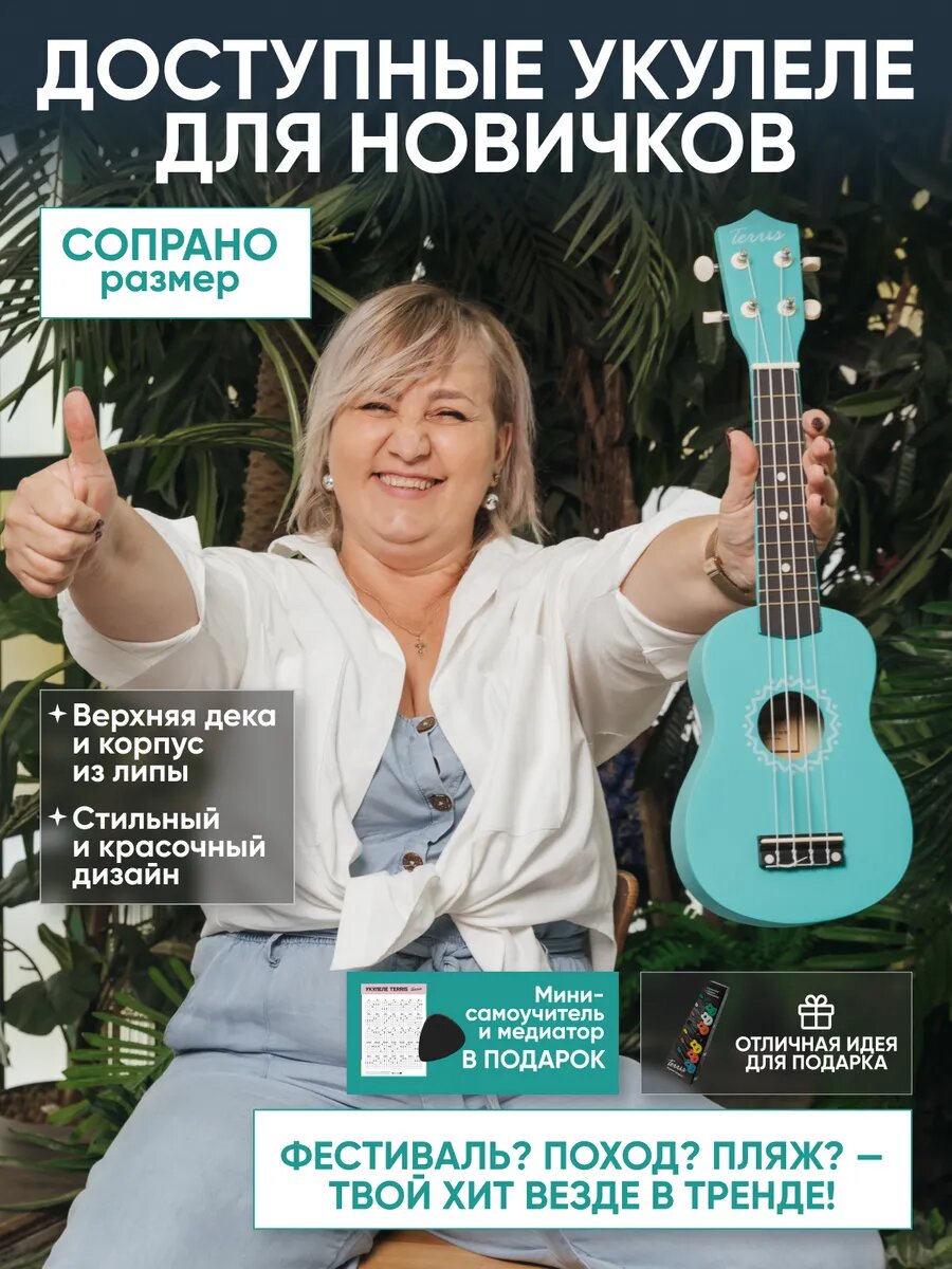 TERRIS JUS-10 TIF Укулеле сопрано